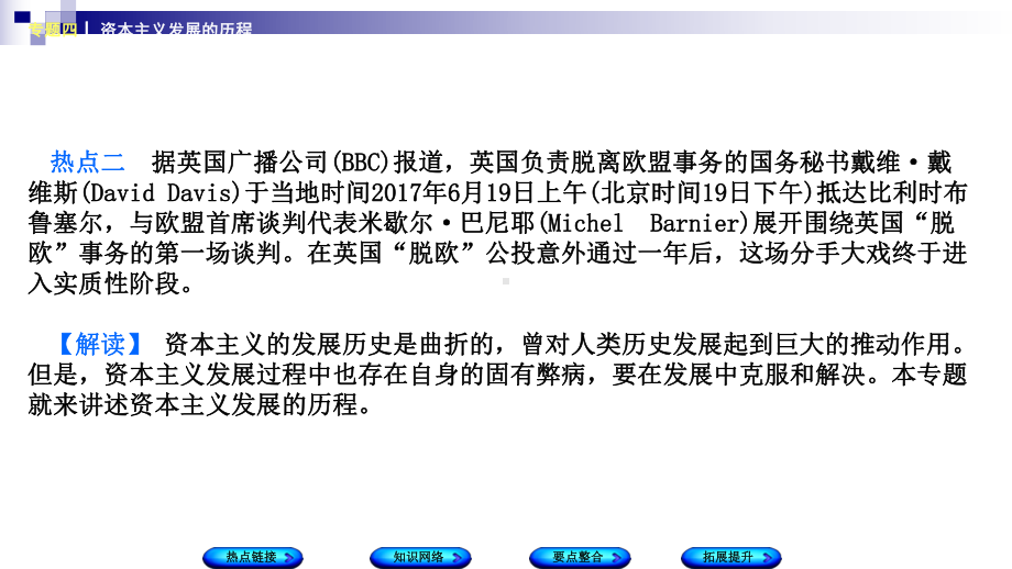 中考历史复习第二部分专题突破篇专题四资本主义发展的历程课件2.ppt_第3页