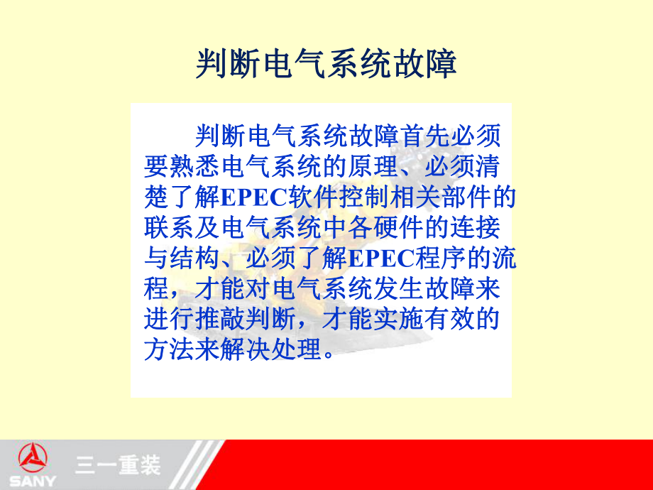 EBZ系列掘进机电气系统培训(EPEC)解读课件.ppt_第2页