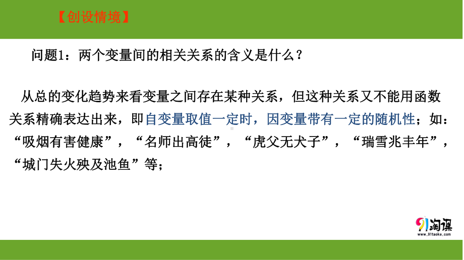 232两个变量的线性相关课件2.pptx_第2页