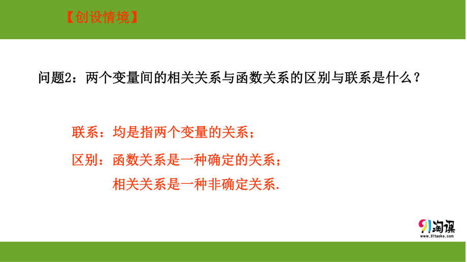 232两个变量的线性相关课件2.pptx_第3页