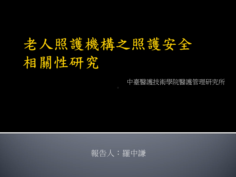 中台医护技术学院医护管课件.ppt_第1页