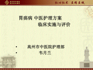 2015年胃疡病方案.ppt