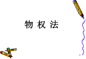 中职生物权法课件.ppt