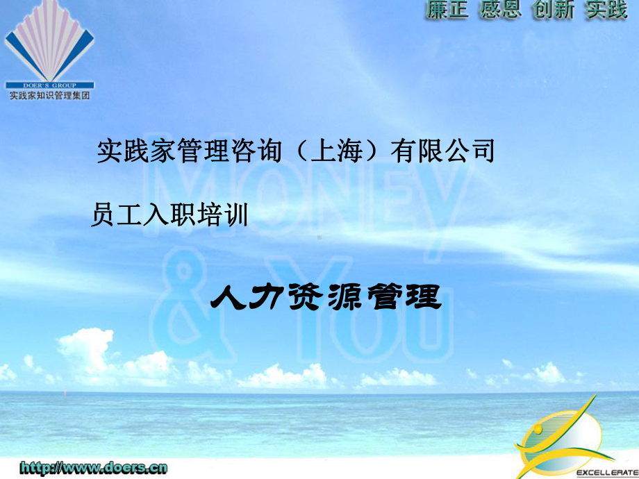 HR0001新进员工HR培训部门内课件.ppt_第1页