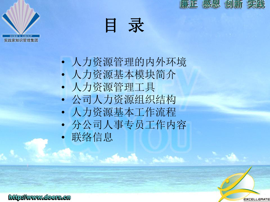 HR0001新进员工HR培训部门内课件.ppt_第2页