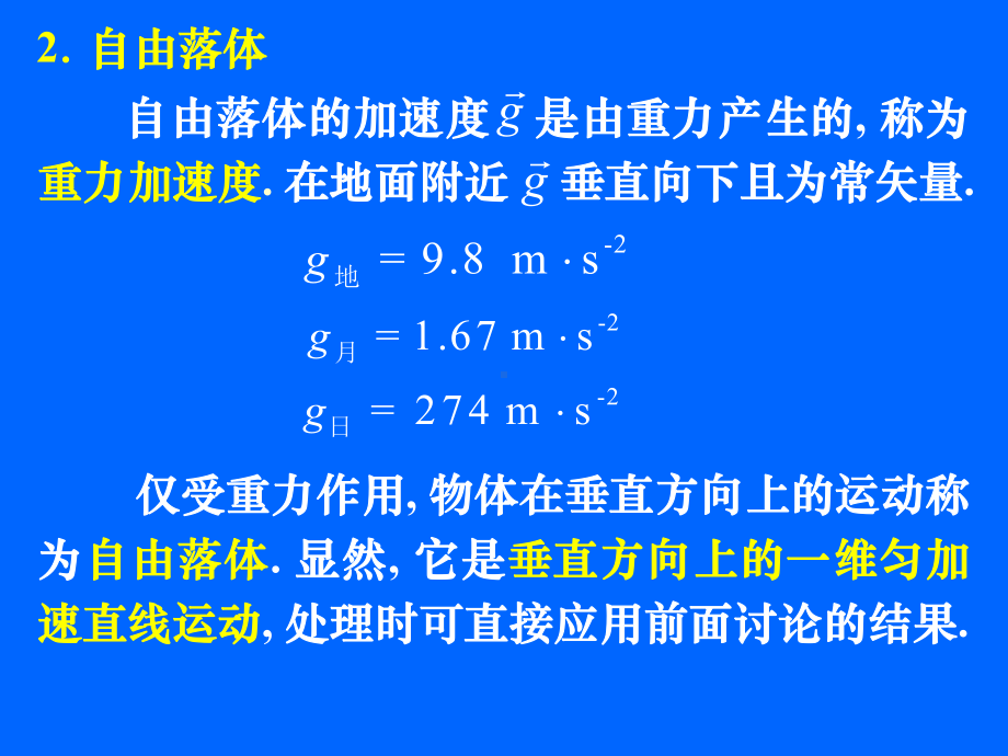 (西工大)大学物理运动学2讲解课件.ppt_第3页