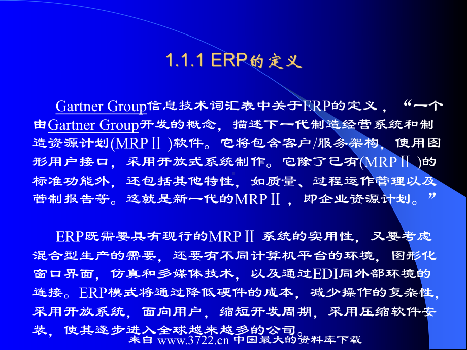 ERP的基本概念、原理课件.ppt_第3页