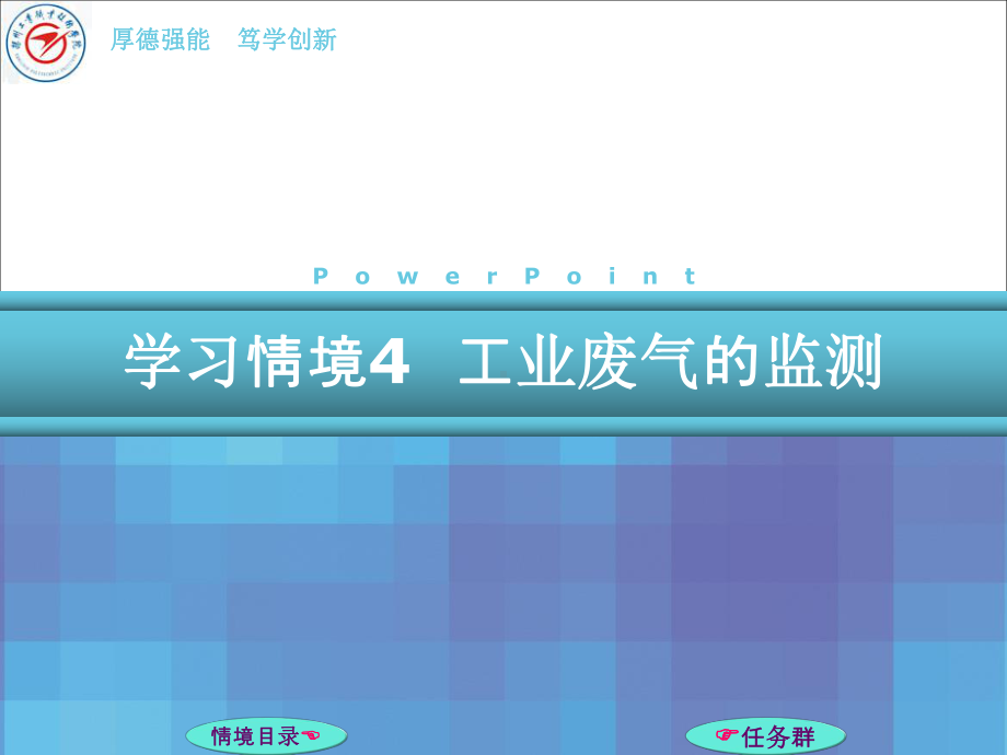 941工业废气监测方案制定课件.ppt_第1页