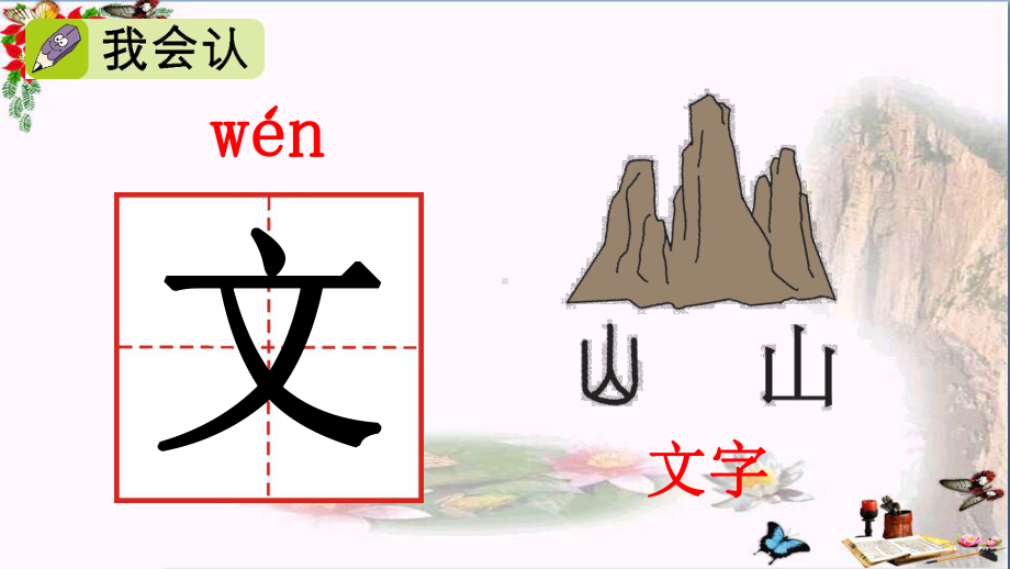 一年级语文上册语文园地二课件1新人教版.ppt_第3页