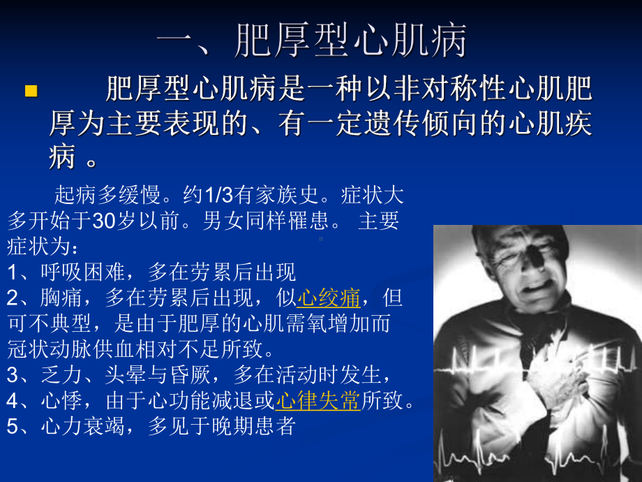 S心肌病教学讲解课件.ppt_第3页