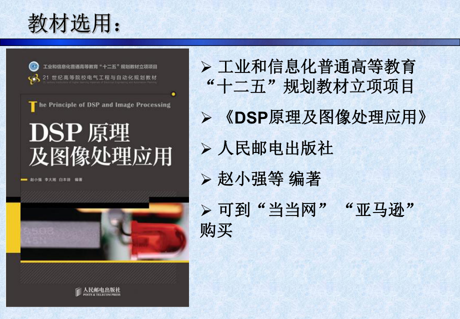 LDXDSP原理与应用第1章课件.ppt_第2页