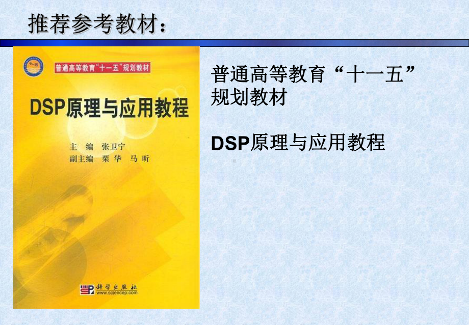 LDXDSP原理与应用第1章课件.ppt_第3页