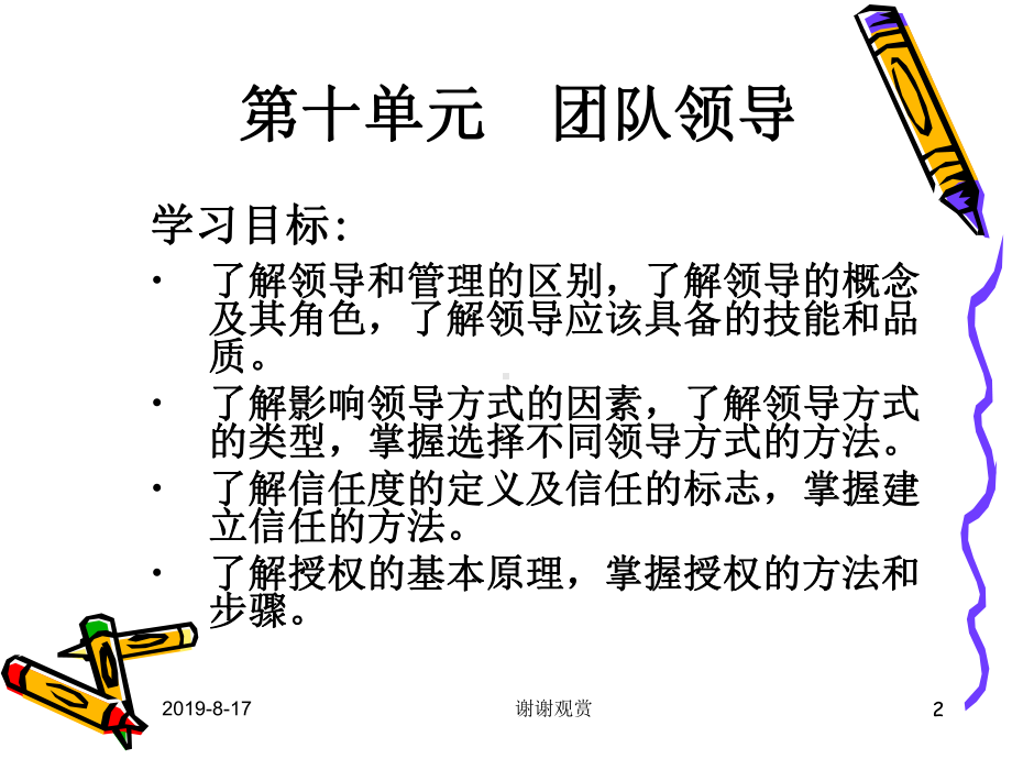 个人与团队管理汇编模板课件.ppt_第2页