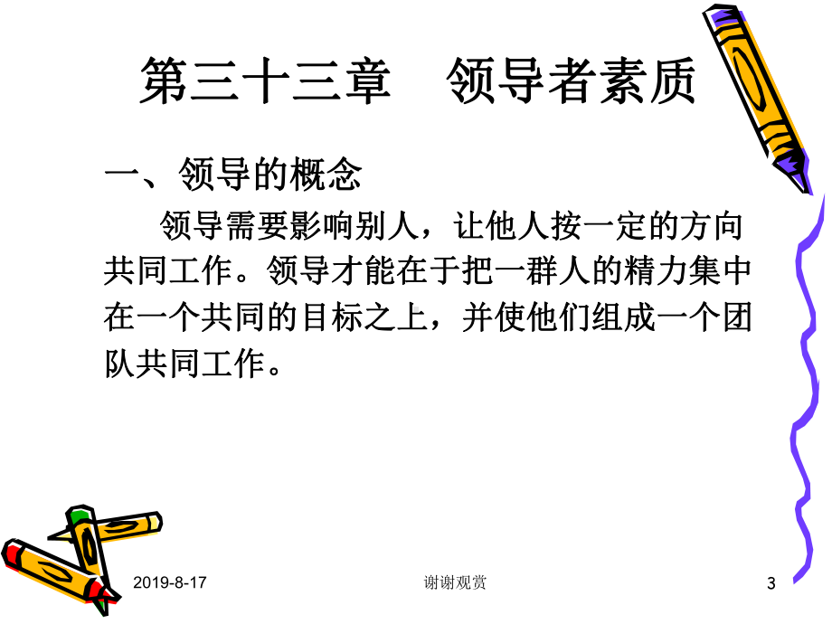 个人与团队管理汇编模板课件.ppt_第3页