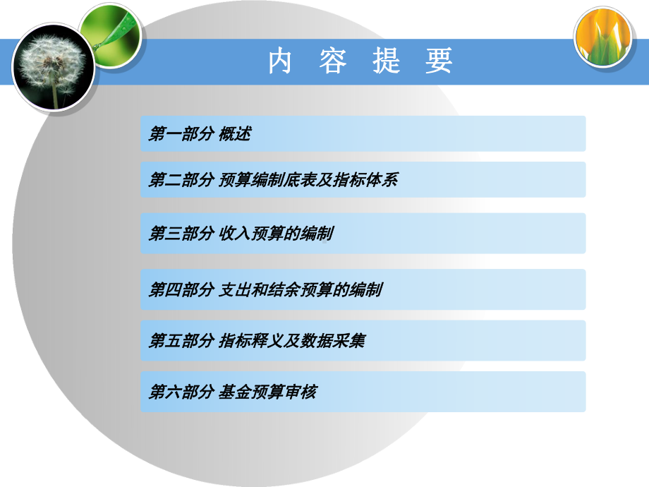 [新版]职工医疗工伤生养保险基金预算培训课件.ppt_第2页