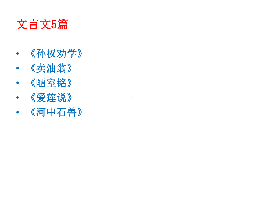 2022届中考复习部编版七下诗歌文言文复习获奖课件.pptx_第3页