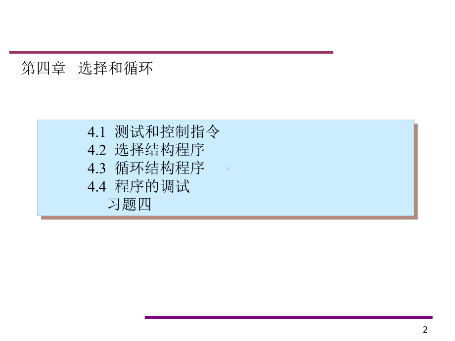 [资料]汇编措辞chap4课件.ppt_第2页