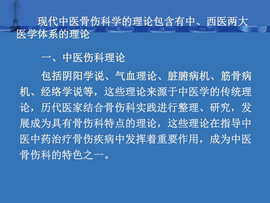 中医骨伤科基础理论骨科基础知识课件.ppt_第3页