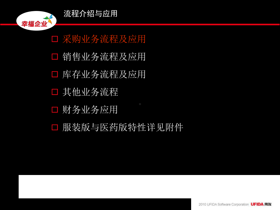 U8CDM流程介绍和应用课件.ppt_第2页