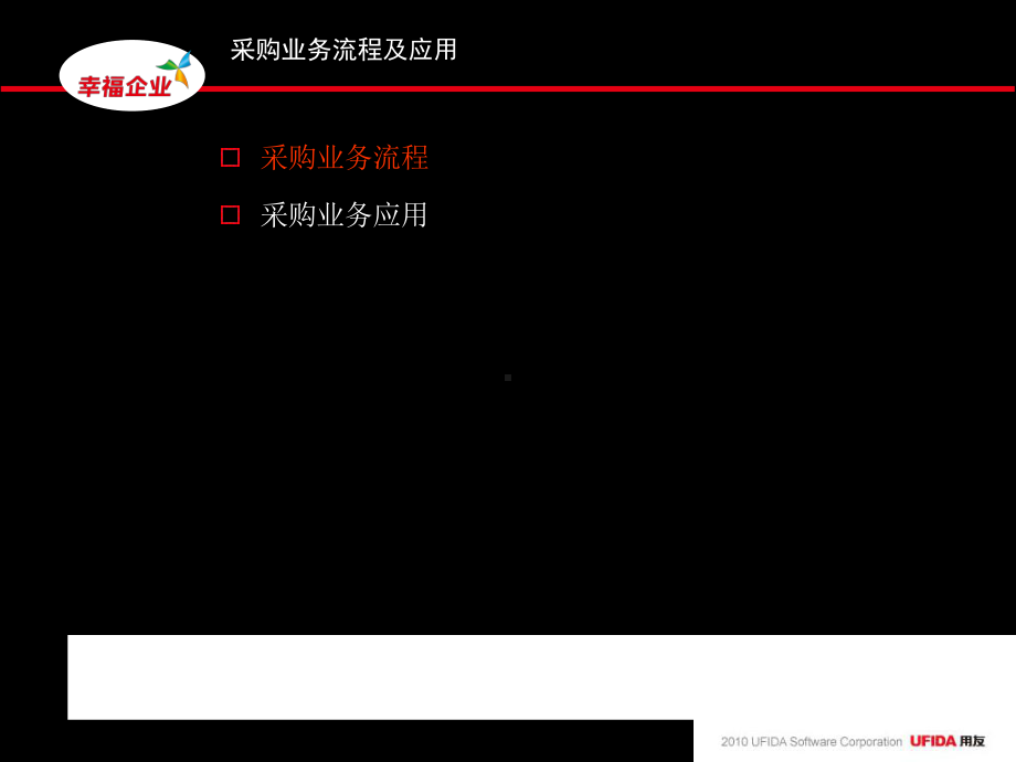 U8CDM流程介绍和应用课件.ppt_第3页