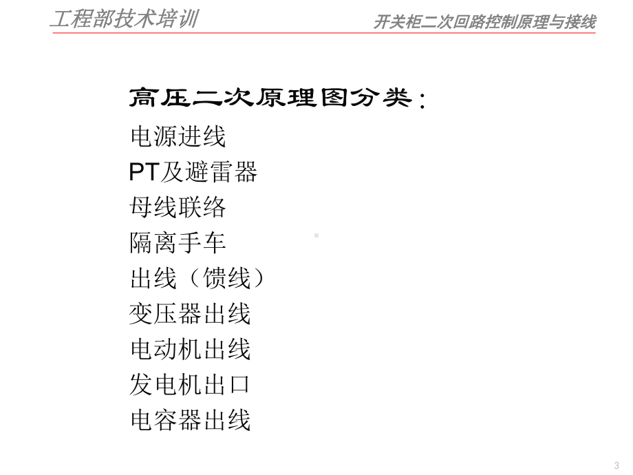 kV开关柜二次控制原理课件.ppt_第3页