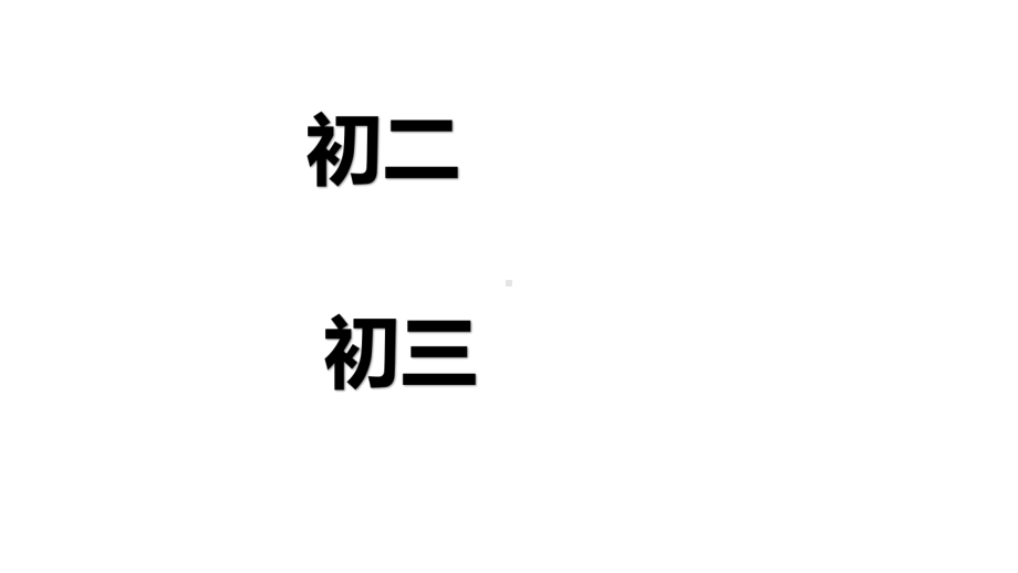 2020中考复习电学实验（完美版）课件.pptx_第2页