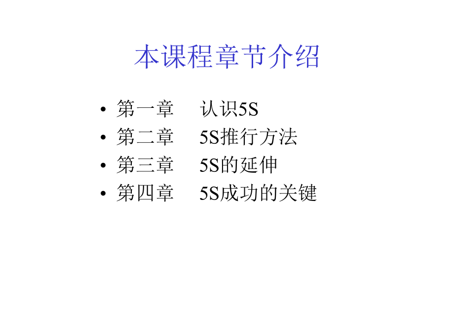 5S是这么做的解析课件.ppt_第2页