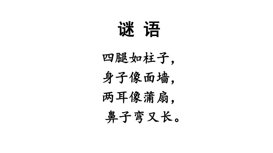 《曹冲称象》课件1.pptx_第1页