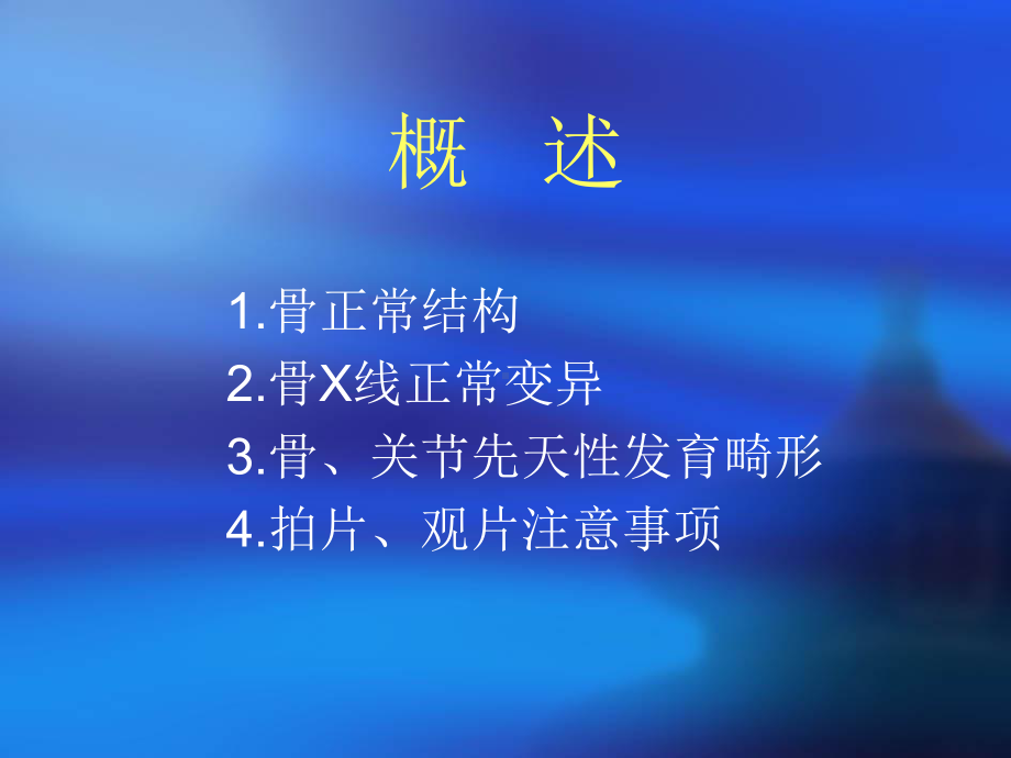 X线正常解剖变异最终版课件.ppt_第2页