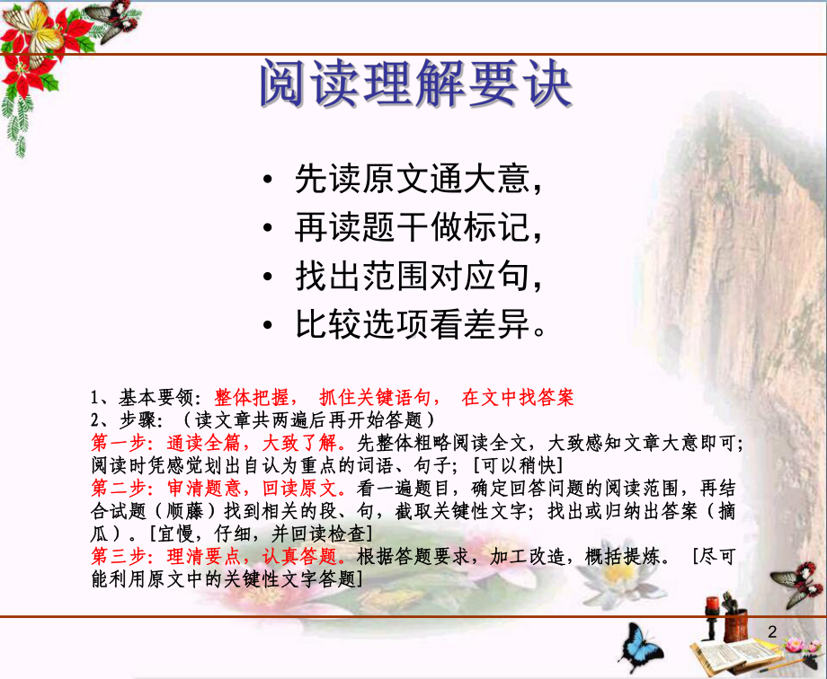 中考记叙文阅读理解技巧课件.ppt_第2页