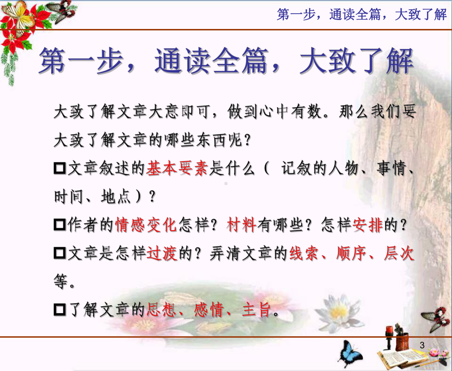 中考记叙文阅读理解技巧课件.ppt_第3页