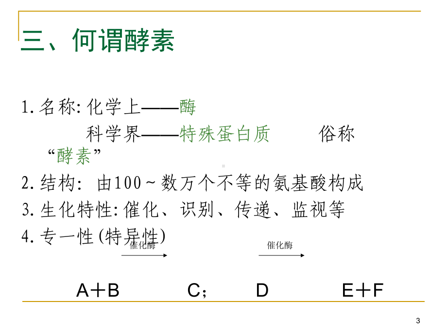 1微生物与酵素的完整版+2课件.ppt_第3页