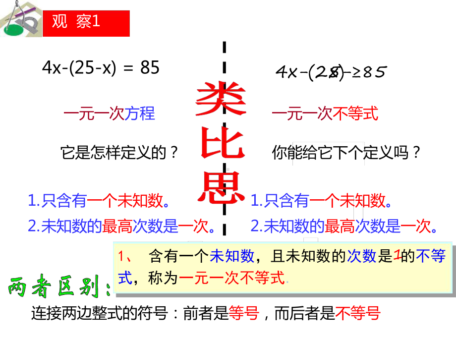 一元一次不等式的解集知识讲解课件.ppt_第2页