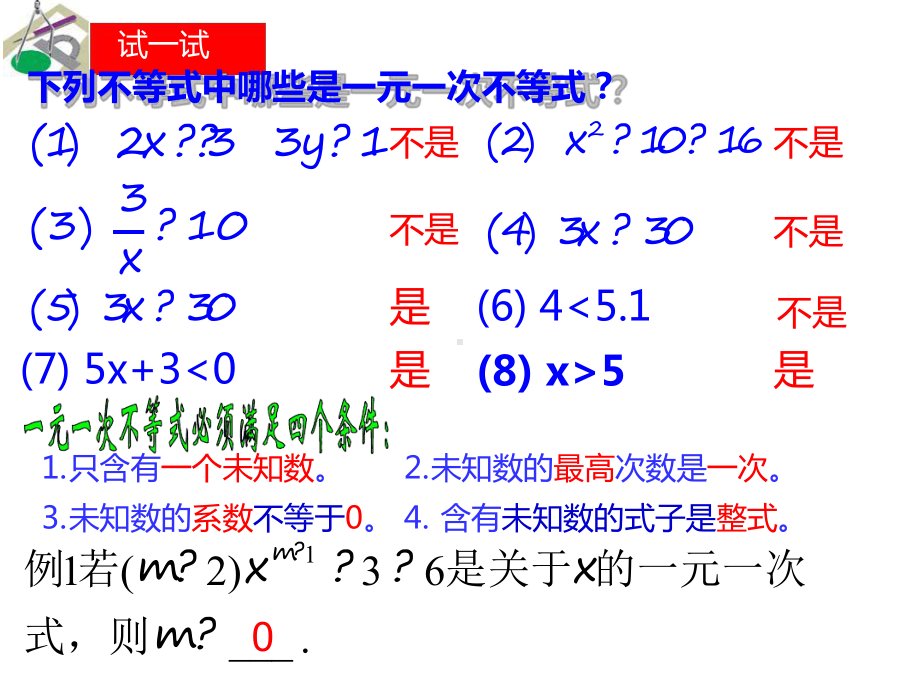 一元一次不等式的解集知识讲解课件.ppt_第3页