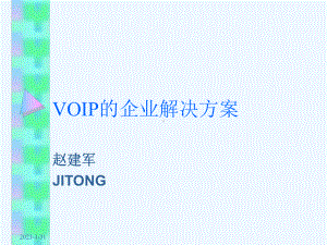 VOIP网络电话企业解决方案.ppt