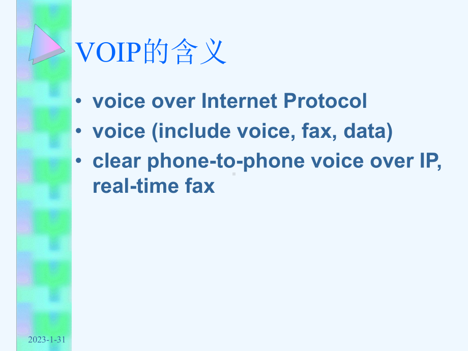 VOIP网络电话企业解决方案.ppt_第2页