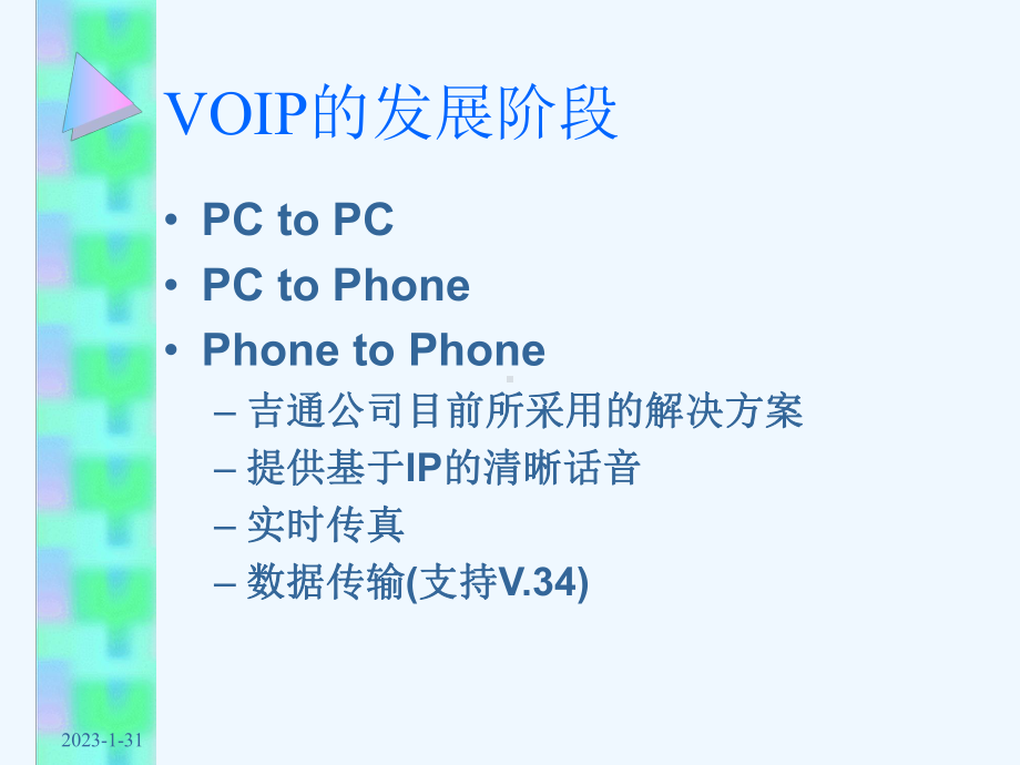 VOIP网络电话企业解决方案.ppt_第3页