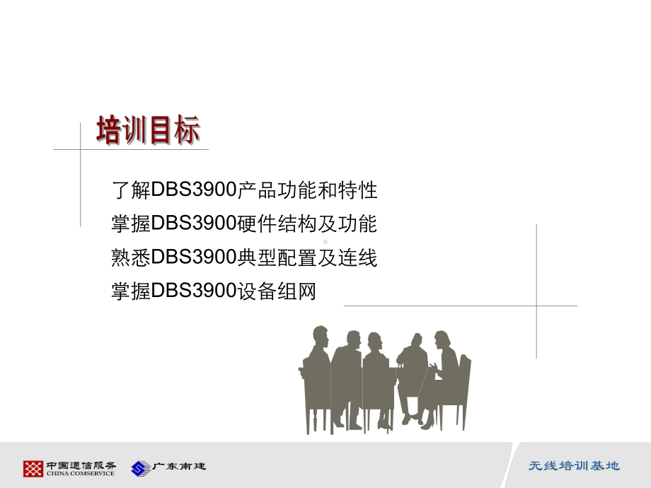 [信息与通信]HUAWEIDBS3900硬件结构与原理课件.ppt_第3页