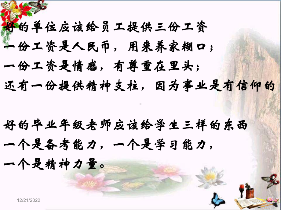 中考叙事散文和小说复习策略课件.ppt_第2页