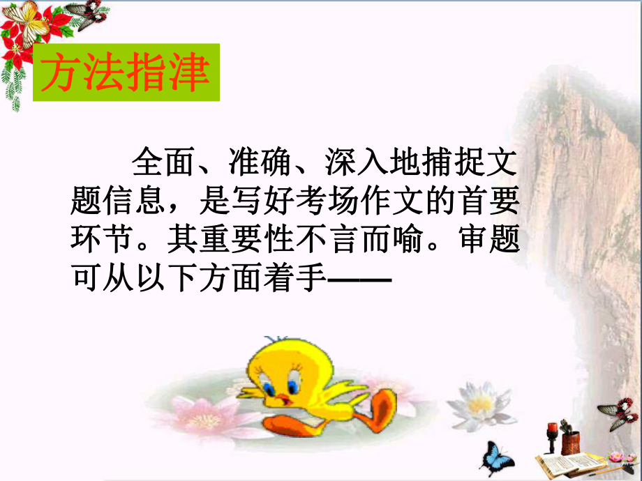 中考作文复习指导与训练指导一：审题立意课件.ppt_第2页