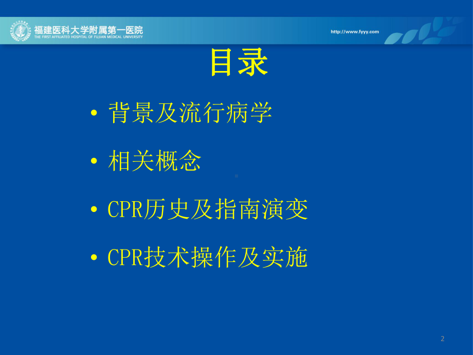 2015心肺复苏指南更新3课件.ppt_第2页