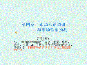 《市场营销知识》课件.ppt