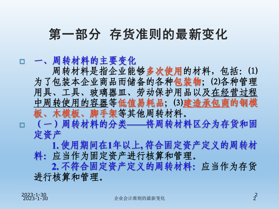 2019最新企业会计准则的最新变化课件.ppt_第2页