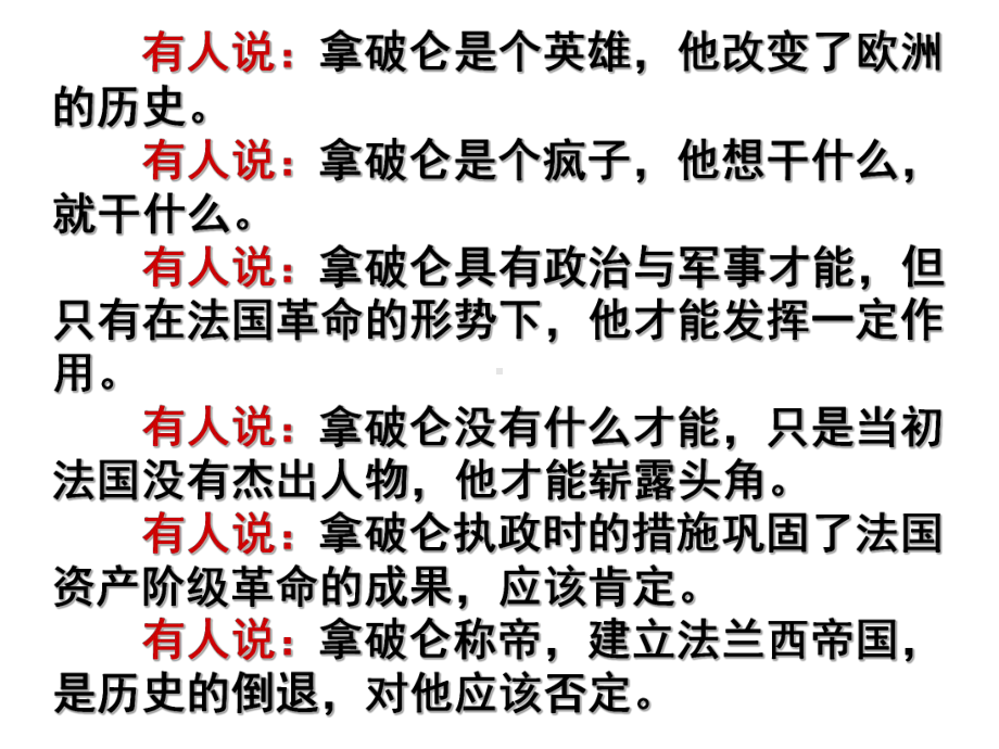 一代雄狮拿破仑课件讲义.ppt_第2页