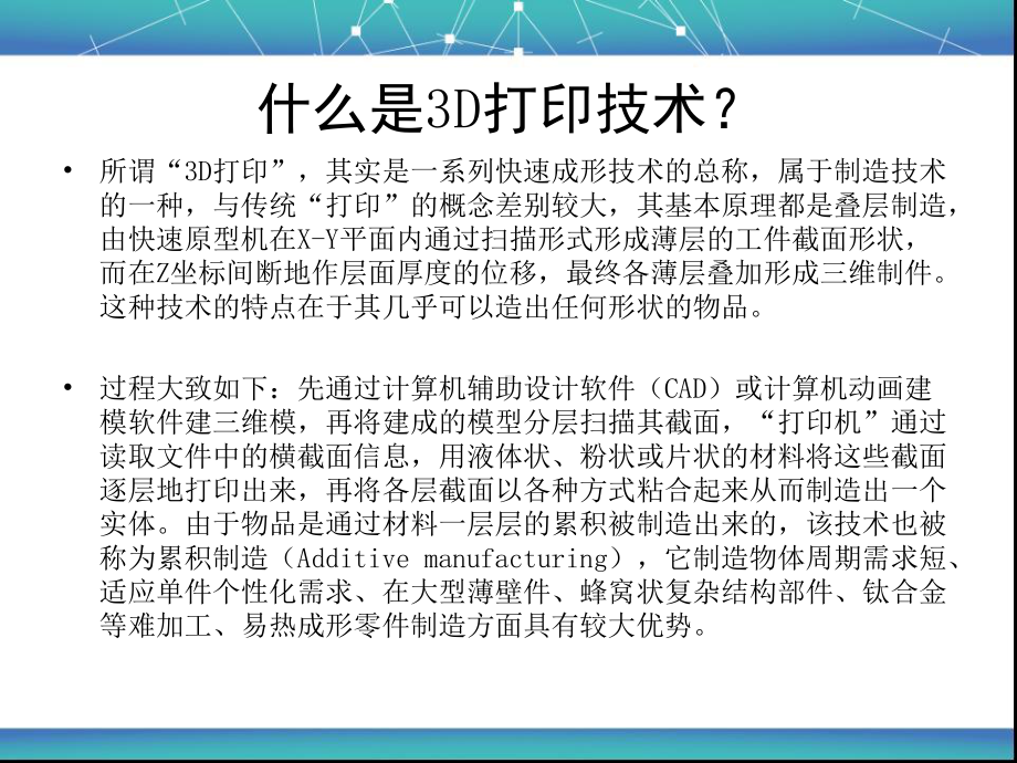 3D打印行业分析报告课件.ppt_第3页