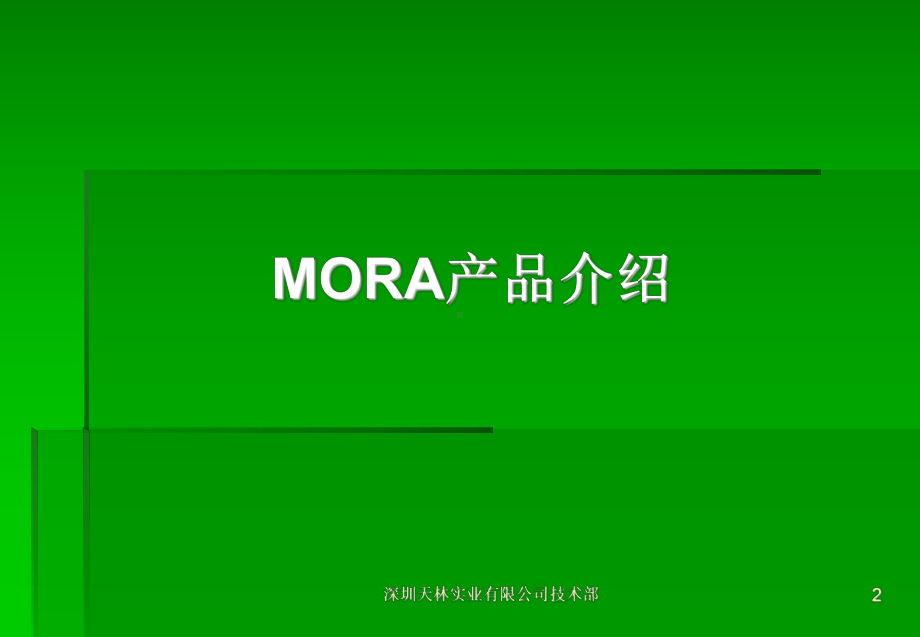 MORA生物物理治疗仪的临床运用课件.ppt_第2页