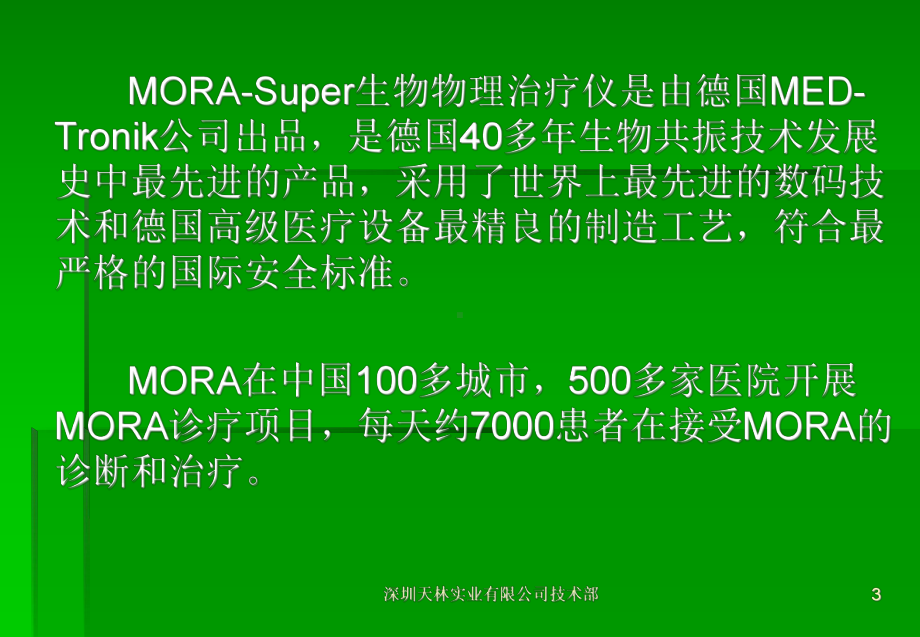 MORA生物物理治疗仪的临床运用课件.ppt_第3页