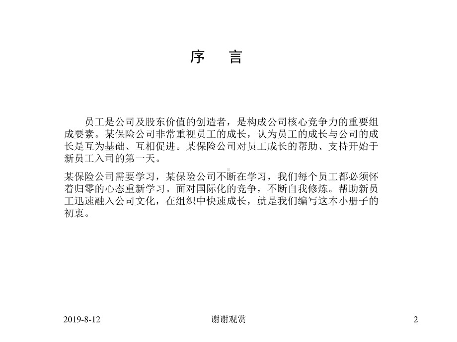 500强企业员工手册课件.ppt_第2页