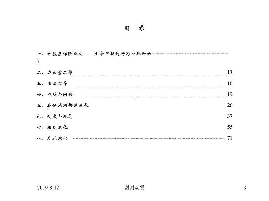 500强企业员工手册课件.ppt_第3页