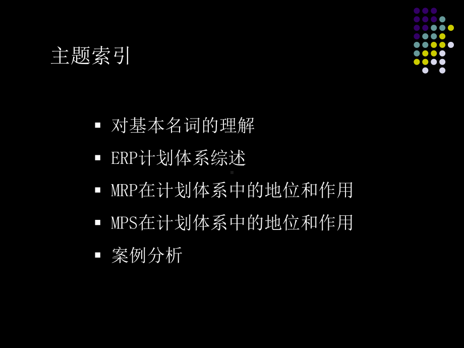 MRPMPS计划体系课件.ppt_第2页